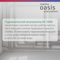 Гидроаккумулятор Oasis GV 100N 4670004379356