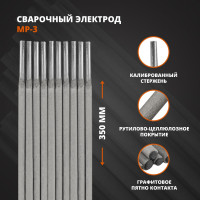 Электрод МР-3 (3 мм; 5 кг) МЭЗ Ц0031938