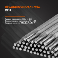 Электрод МР-3 (3 мм; 5 кг) МЭЗ Ц0031938