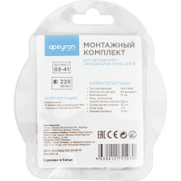 Монтажный комплект Apeyron для светодиодной монохромной ленты 220В 03-41