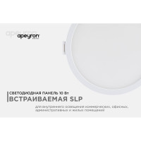 Светодиодная панель Apeyron встраиваемая круглая 220В, 10Вт, алюминиевый корпус, изолированный драйвер ТБ 06-17