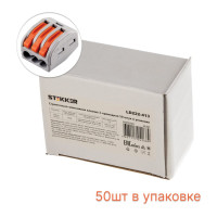 3-проводные строительно-монтажные клеммы STEKKER 50шт в упак. LD222-413 32397