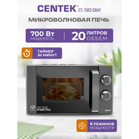 Микроволновая печь Centek CT-1583 Gray