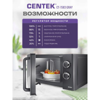 Микроволновая печь Centek CT-1583 Gray