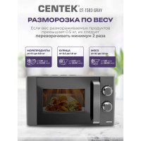 Микроволновая печь Centek CT-1583 Gray