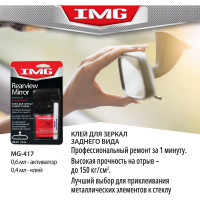 Клей для зеркал заднего вида 0,6мл MG-417 IMG 743605