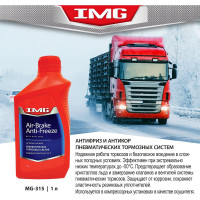Антифриз и антикор пневматических тормозных систем 1л MG-315 IMG 706732