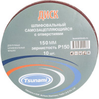 Диск самозацепляющийся с отверстиями, 150 мм, A150 Tsunami DA6100000115083