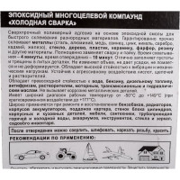 Холодная сварка IMG эпоксидный многоцелевой компаунд 2х30г MG-425 743606