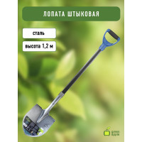Штыковая лопата GREEN APPLE 1.2 м Б0015196