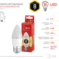 Светодиодная лампа ЭРА ECO LED B35-8W-827-E27, свеча, теплый Б0030020