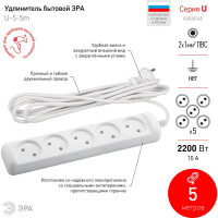 Удлинитель электрический ЭРА U-5-5m-2x1 без заземления 5 розеток 5м ПВС 2x1мм2 10А Б0028365