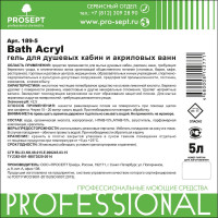 Средство для чистки акриловых поверхностей PROSEPT Bath Acryl 5 л 189-5