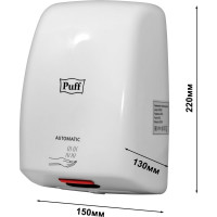 Электросушитель для рук Puff 8815 1401.375