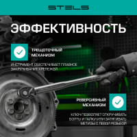 Динамометрический ключ 28-210 Нм, 1/2", CrV, хромированный, быстрый сброс STELS 14159