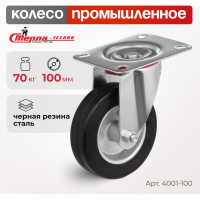 Колесо на поворотной основе (100 мм; 70 кг) Стелла 4001-100