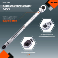Динамометрический ключ 1/2 42-210Нм 470мм AV Steel AV-527210