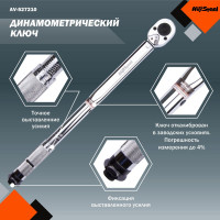 Динамометрический ключ 1/2 42-210Нм 470мм AV Steel AV-527210