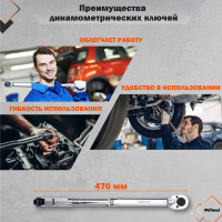 Динамометрический ключ 1/2 42-210Нм 470мм AV Steel AV-527210