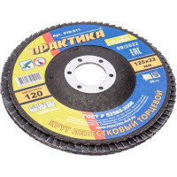 Круг лепестковый торцевой 125 х 22 мм Р 120, ПРАКТИКА 919-211