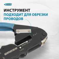 Клещи для обжима телефонных и компьютерных клемм GROSS 17723