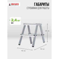 Двухсторонняя стремянка Новая Высота сталь/алюминий, 2х2 ступени 1140202