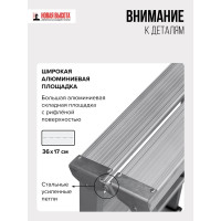 Двухсторонняя стремянка Новая Высота сталь/алюминий, 2х3 ступени 1140203