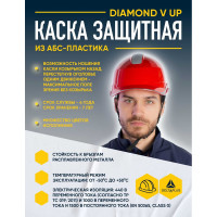 Защитная каска из ABS Delta Plus BASEBALL DIAMOND V UP красного цвета DIAM5UPROFL
