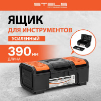Ящик для инструментов,усиленный 16" STELS 90761