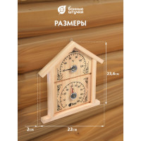 Термометр с гигрометром для бани и сауны Банные штучки Банная станция домик, 23.6х22х2.5 см 18023