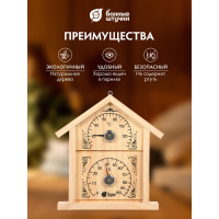 Термометр с гигрометром для бани и сауны Банные штучки Банная станция домик, 23.6х22х2.5 см 18023