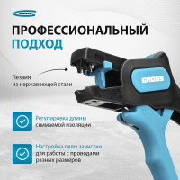 Щипцы для зачистки электропроводов 0,2-6 мм2 GROSS 17722