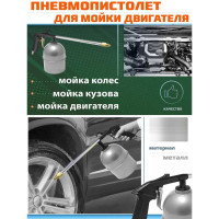 Пневмопистолет для мойки двигателя ROCKFORCE RF-2374(16615)