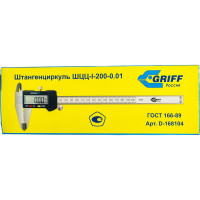 Штангенциркуль ШЦЦ-I- 200-0,01 ГОСТ 166-89 GRIFF D168104