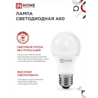 Светодиодная лампа IN HOME LED-A60-VC 12Вт 230В Е27 3000К 1140Лм 4690612020235