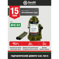 Гидравлический домкрат БелАК 15 т, ECO БАК.70019