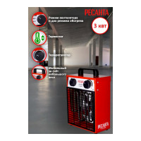 Тепловая электрическая пушка Ресанта ТЭП-3000Н 67/1/18