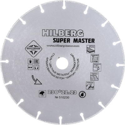 Диск алмазный отрезной Hilberg 230x22.23 Super Master 510230