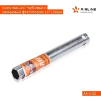 Свечной трубчатый ключ Airline 16х160 мм с резиновым фиксатором  AK-S-02