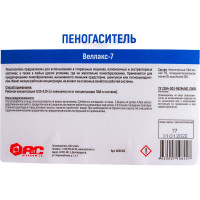 Пеногаситель АиС Веллакс-7 5 кг 6050122