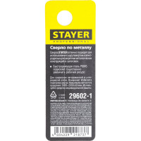 Сверло Professional по металлу HSS-R (1х12х34 мм; М2; DIN 338) Stayer 29602-1