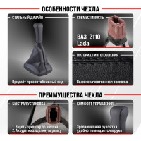Ручка КПП кожа искуственная 2110 с чехлом черная SKYWAY S06202016