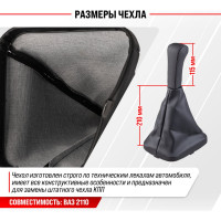 Ручка КПП кожа искуственная 2110 с чехлом черная SKYWAY S06202016