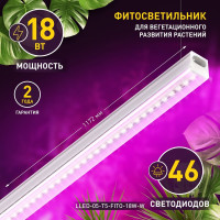 Светильник для растений ЭРА фитолампа светодиодная линейная LLED-05-T5-FITO-18W-W розового свечения 18 Вт, Б0028201