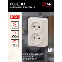 Розетка ЭРА 11-2202-02 2х2P, 16A-250В, IP20, открытой установки, Эксперт, слоновая кость Б0020683