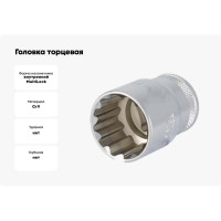 Головка торцевая MULTILOCK (30 мм; 1 3/16"; Е38; 1/2DR) AIST 412430 00-00012814