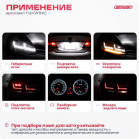 Автолампа SKYWAY диод T10 (W5W) 12V 20 SMD диодов 1-конт белая, в комплекте 2 шт S08201110