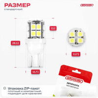 Автолампа SKYWAY диод T10 (W5W) 12V 20 SMD диодов 1-конт белая, в комплекте 2 шт S08201110