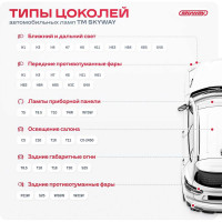 Автолампа SKYWAY диод T10 (W5W) 12V 20 SMD диодов 1-конт белая, в комплекте 2 шт S08201110