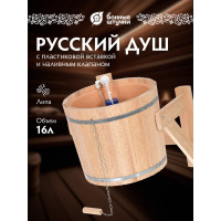 Русский душ Банные Штучки 16 л, липа 33425